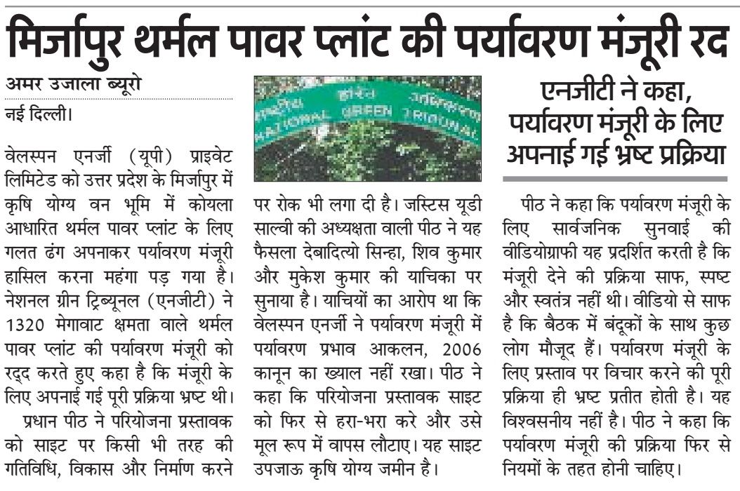 Amar Ujala National 24.12.2016