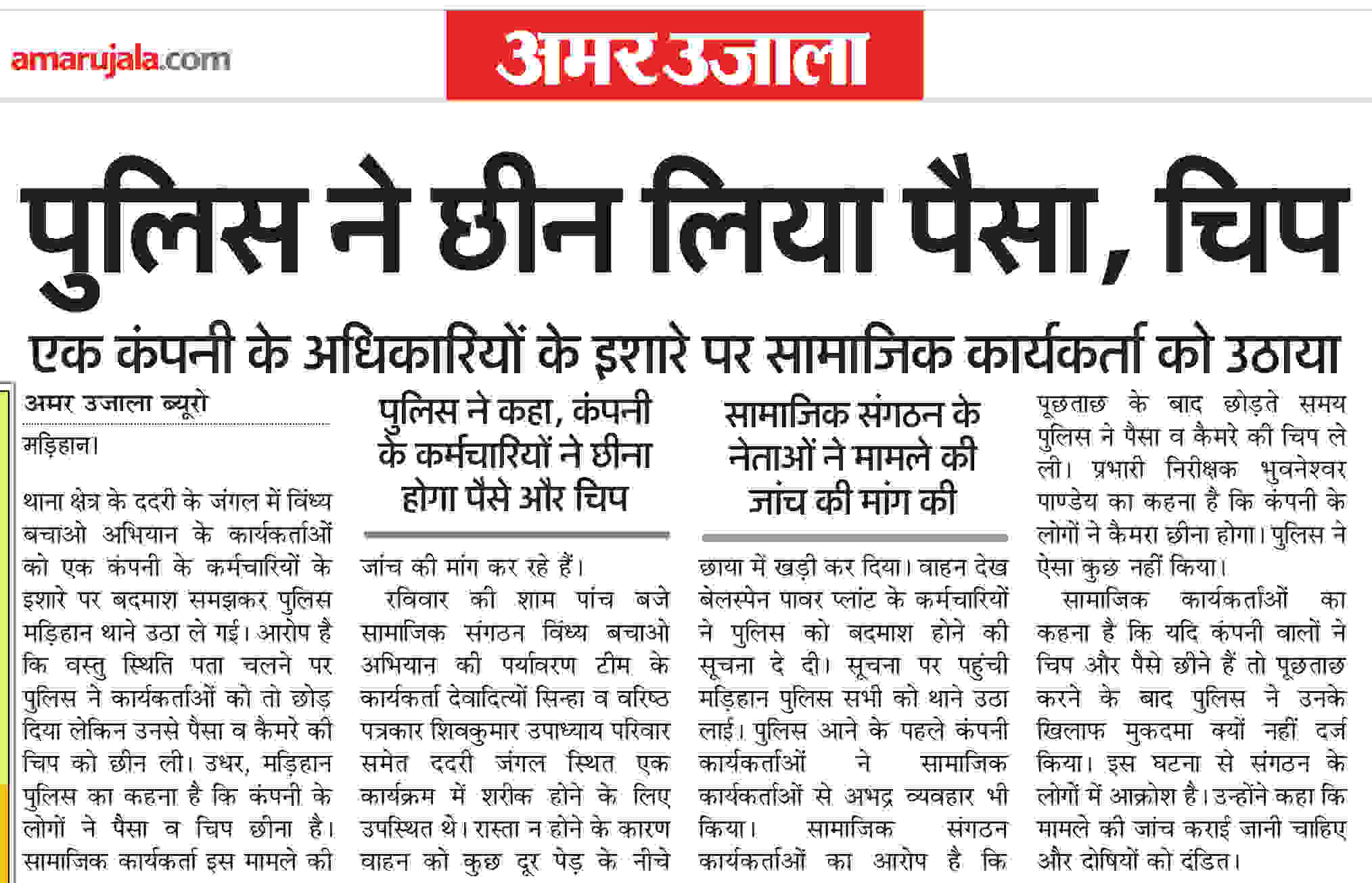 amar ujala 20 June 2017