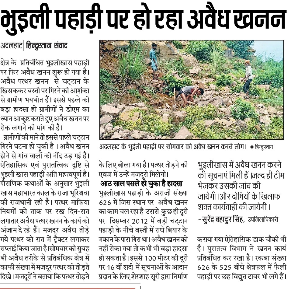 Bhuili Illegal mining hind