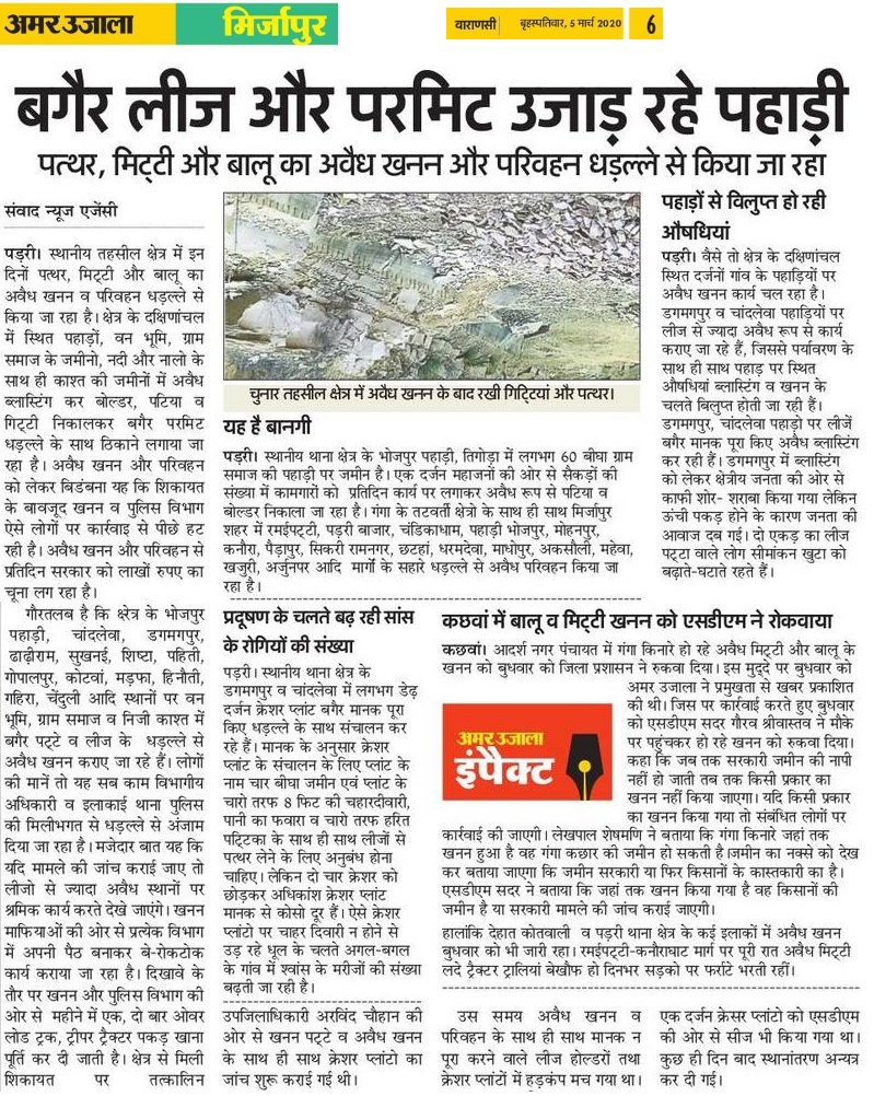 Illegal Mining amar ujala