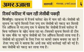 JCB in Reserve forest Amar ujala